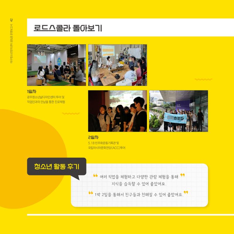 대구청소년창의센터 꿈&꿈 2024년 운영보고서 44페이지