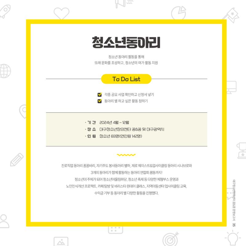 대구청소년창의센터 꿈&꿈 2024년 운영보고서 37페이지