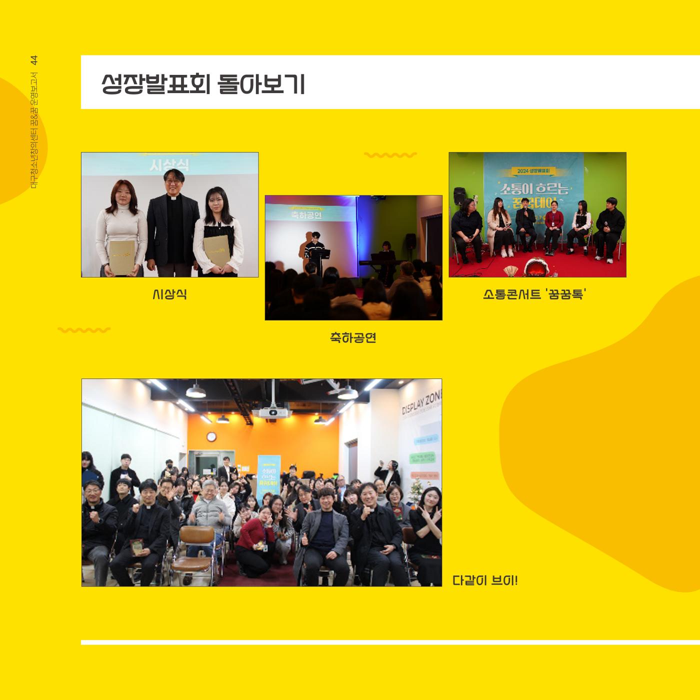 대구청소년창의센터 꿈&꿈 2024년 운영보고서 46페이지