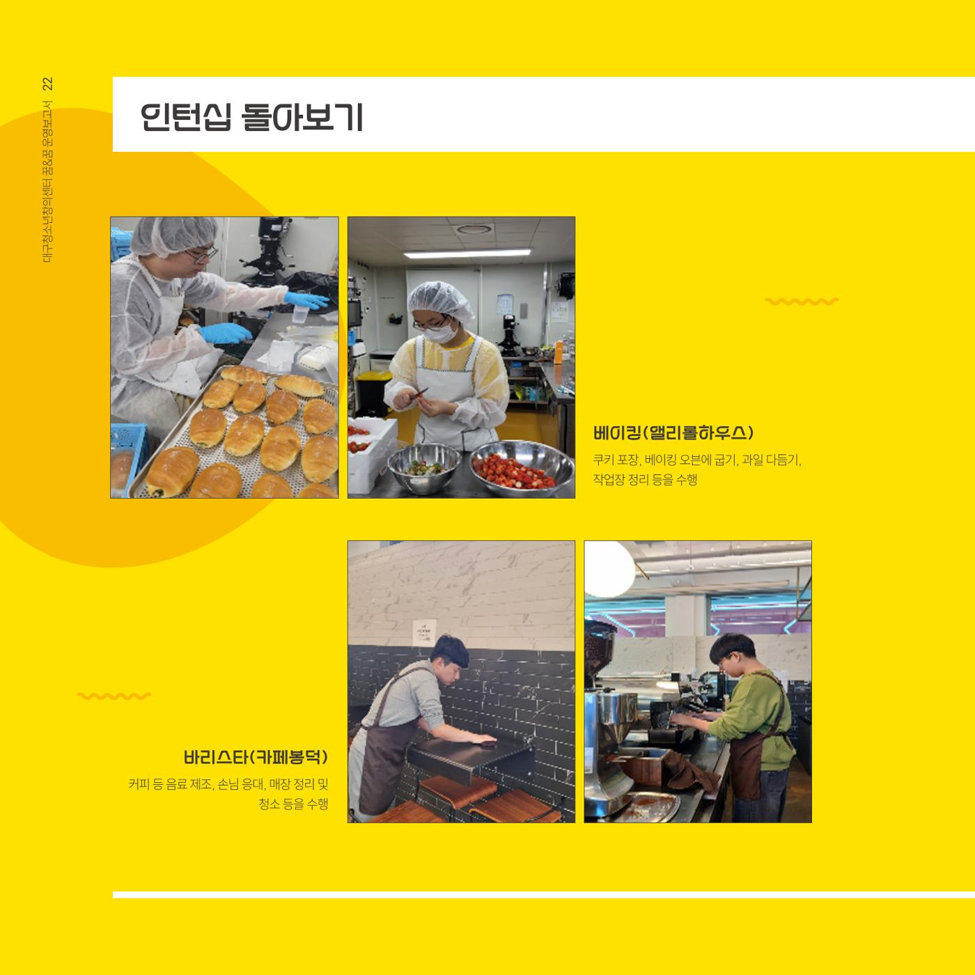 대구청소년창의센터 꿈&꿈 2024년 운영보고서 24페이지