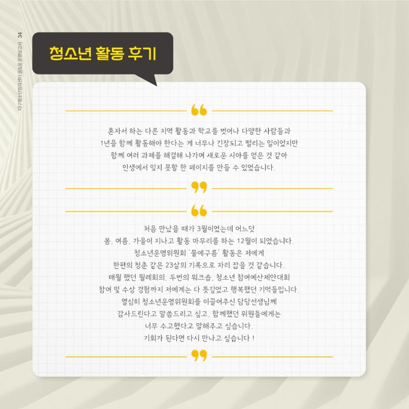 대구청소년창의센터 꿈&꿈 2024년 운영보고서 36페이지
