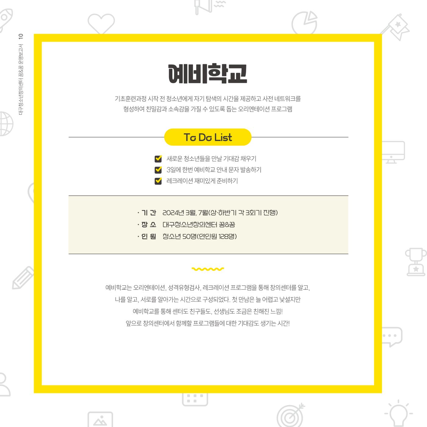 대구청소년창의센터 꿈&꿈 2024년 운영보고서 12페이지
