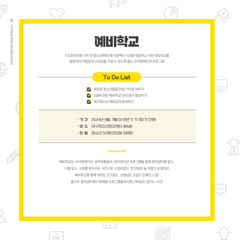 대구청소년창의센터 꿈&꿈 2024년 운영보고서 12페이지