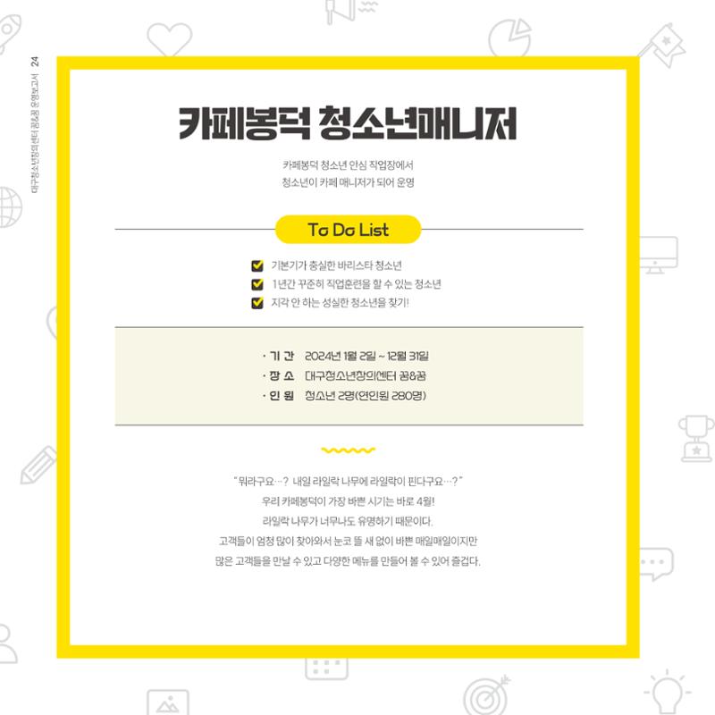 대구청소년창의센터 꿈&꿈 2024년 운영보고서 26페이지