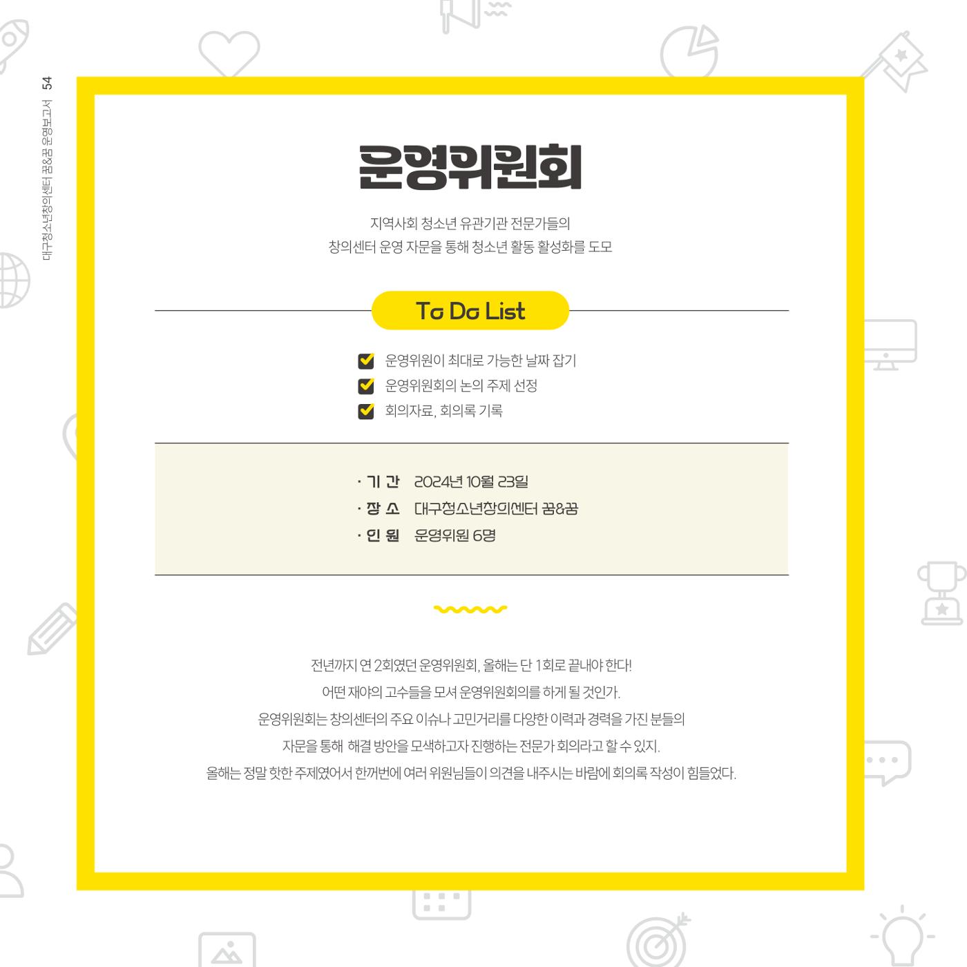대구청소년창의센터 꿈&꿈 2024년 운영보고서 56페이지