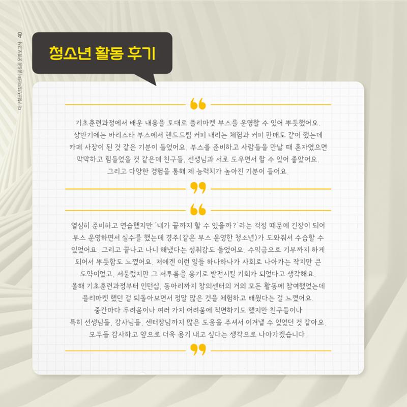 대구청소년창의센터 꿈&꿈 2024년 운영보고서 42페이지