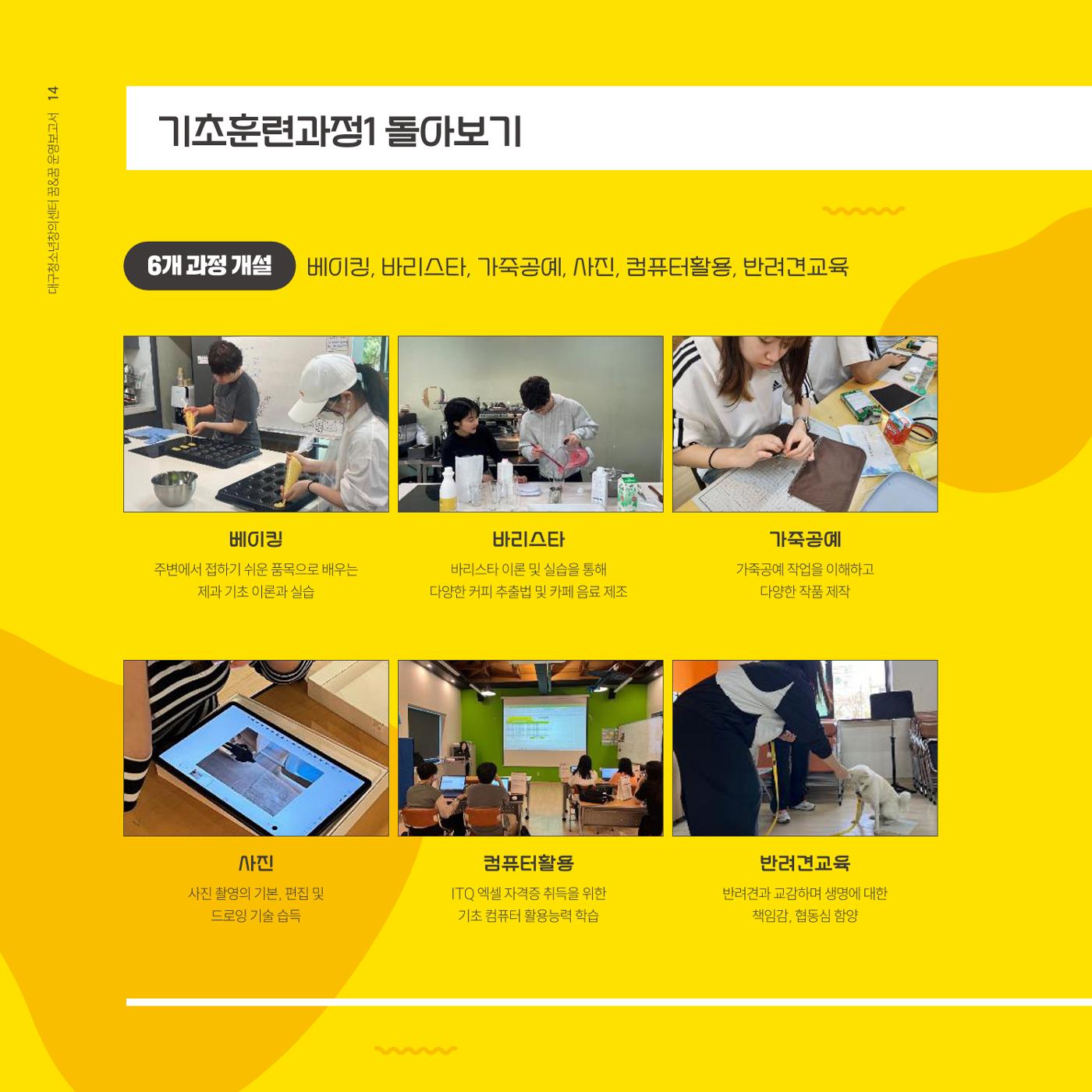 대구청소년창의센터 꿈&꿈 2024년 운영보고서 16페이지