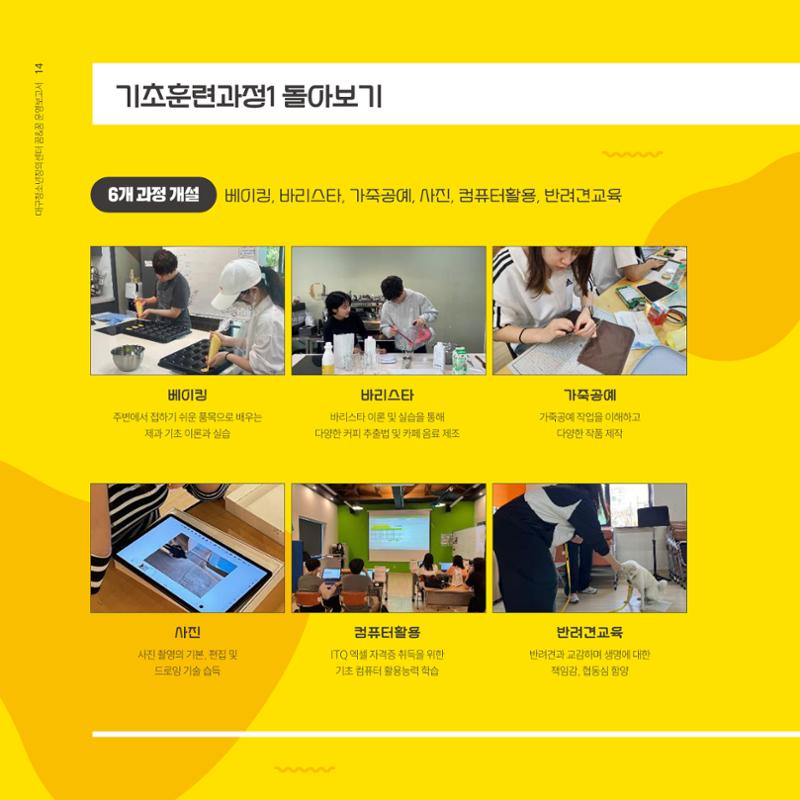 대구청소년창의센터 꿈&꿈 2024년 운영보고서 16페이지