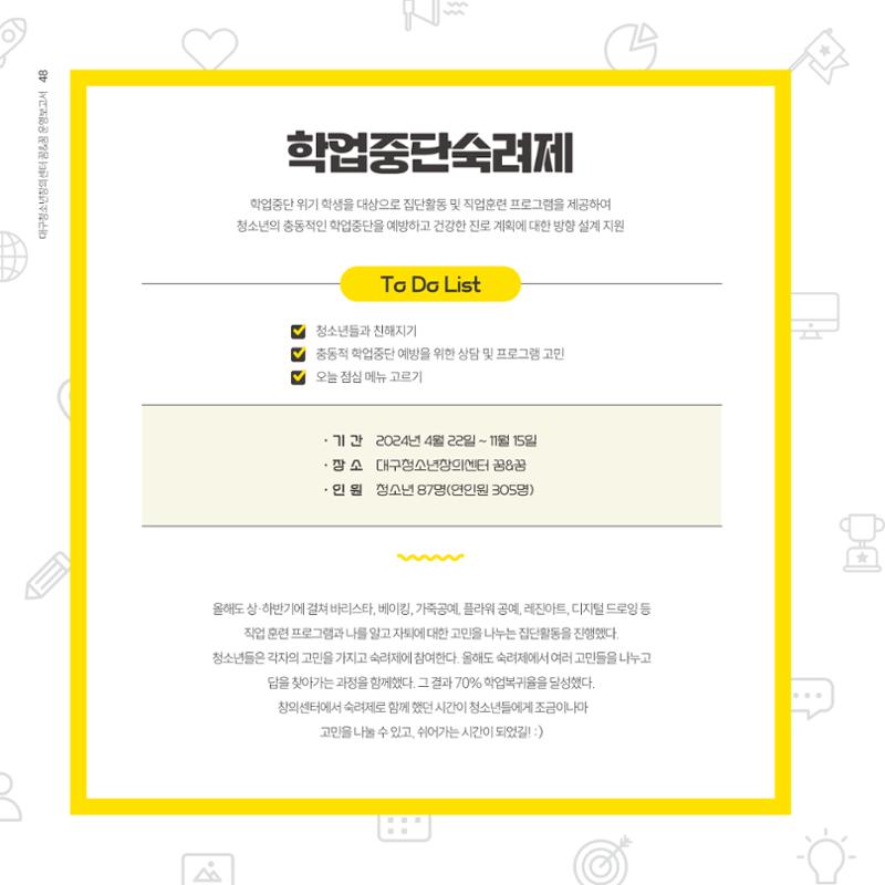 대구청소년창의센터 꿈&꿈 2024년 운영보고서 50페이지