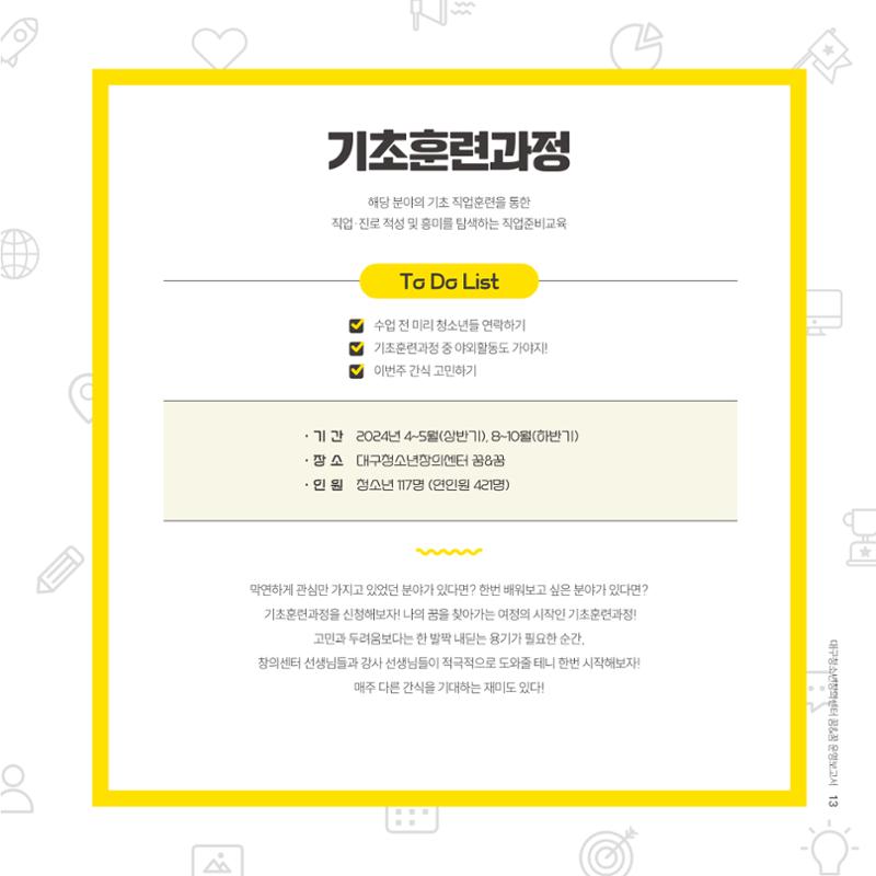 대구청소년창의센터 꿈&꿈 2024년 운영보고서 15페이지