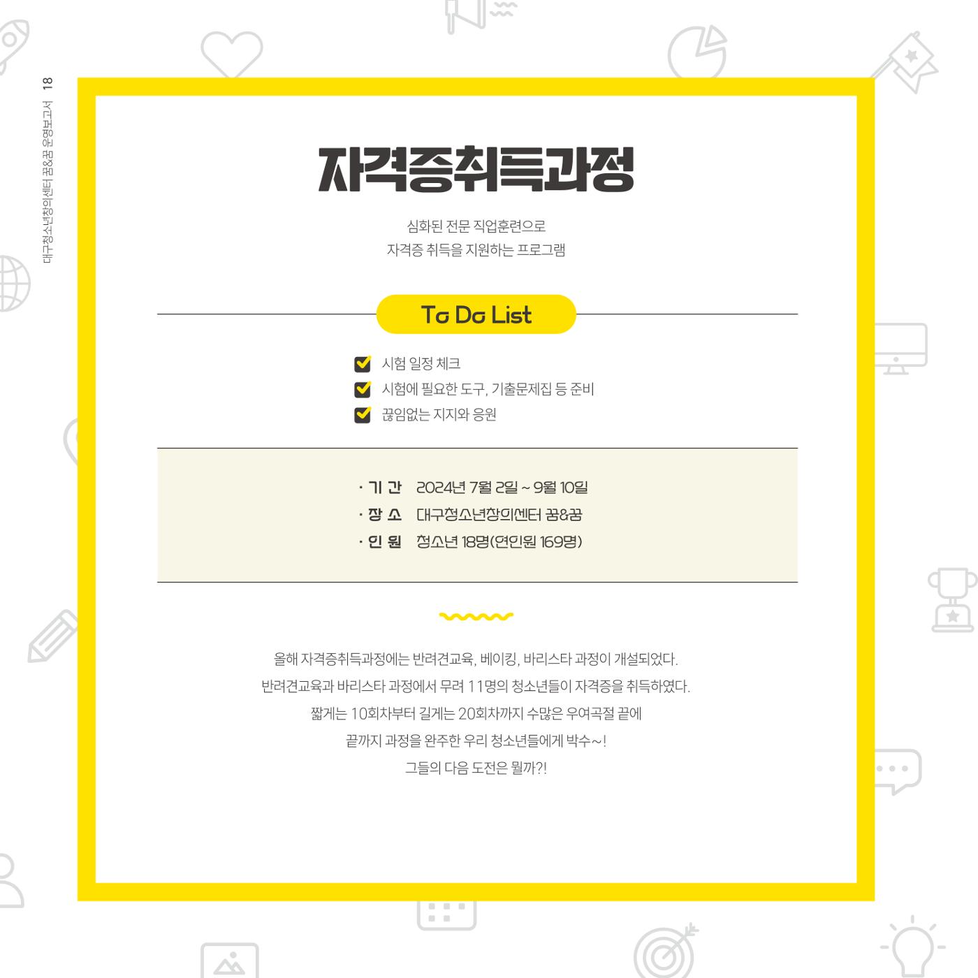 대구청소년창의센터 꿈&꿈 2024년 운영보고서 20페이지