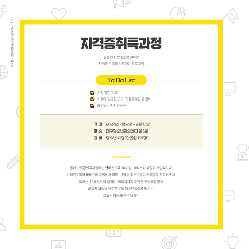 대구청소년창의센터 꿈&꿈 2024년 운영보고서 20페이지