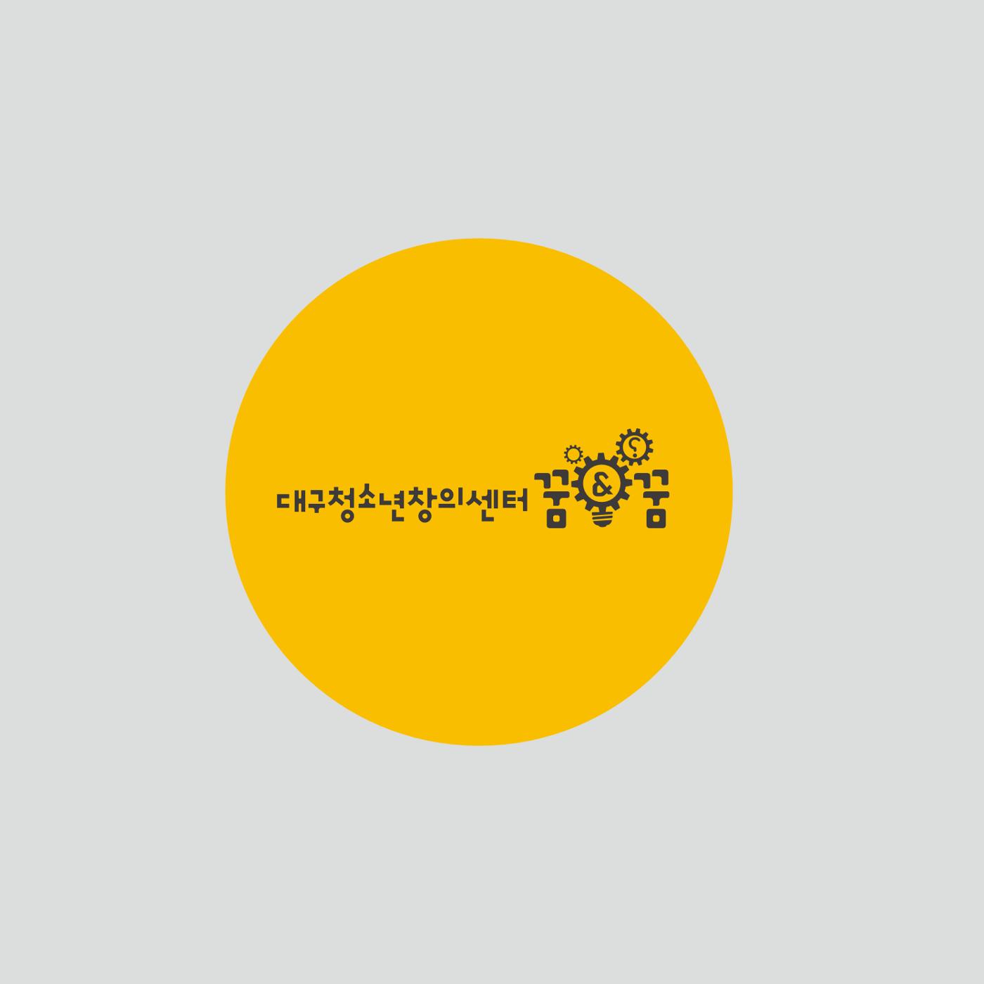대구청소년창의센터 꿈&꿈 2024년 운영보고서 66페이지