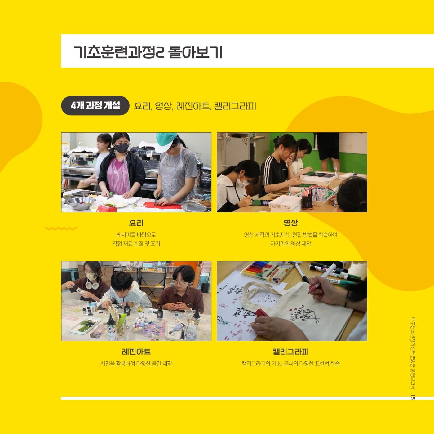 대구청소년창의센터 꿈&꿈 2024년 운영보고서 17페이지