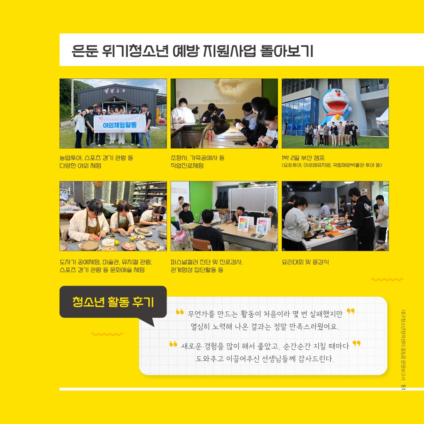대구청소년창의센터 꿈&꿈 2024년 운영보고서 53페이지