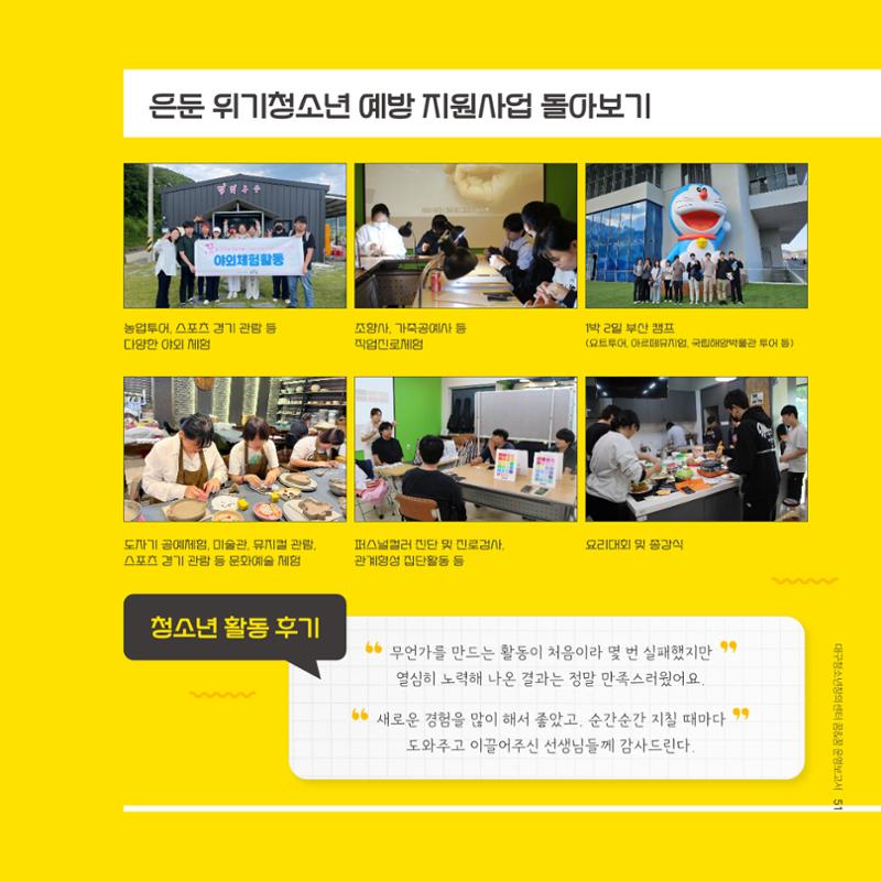 대구청소년창의센터 꿈&꿈 2024년 운영보고서 53페이지