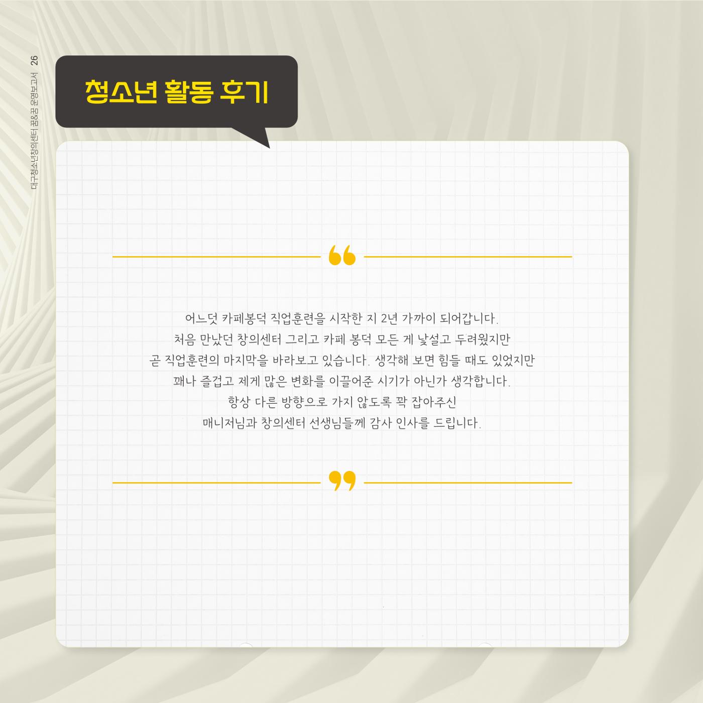 대구청소년창의센터 꿈&꿈 2024년 운영보고서 28페이지