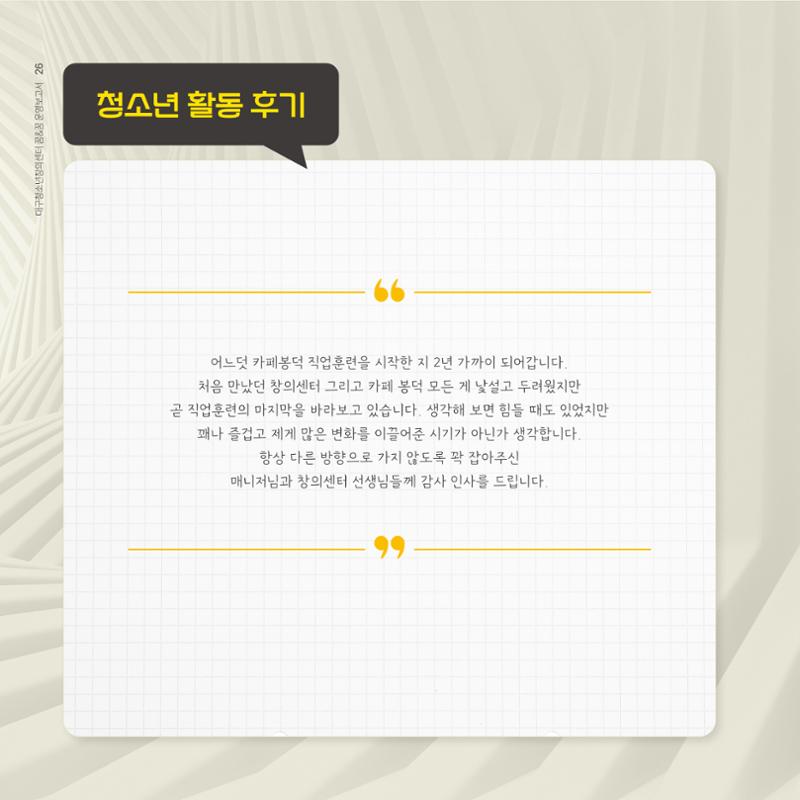대구청소년창의센터 꿈&꿈 2024년 운영보고서 28페이지