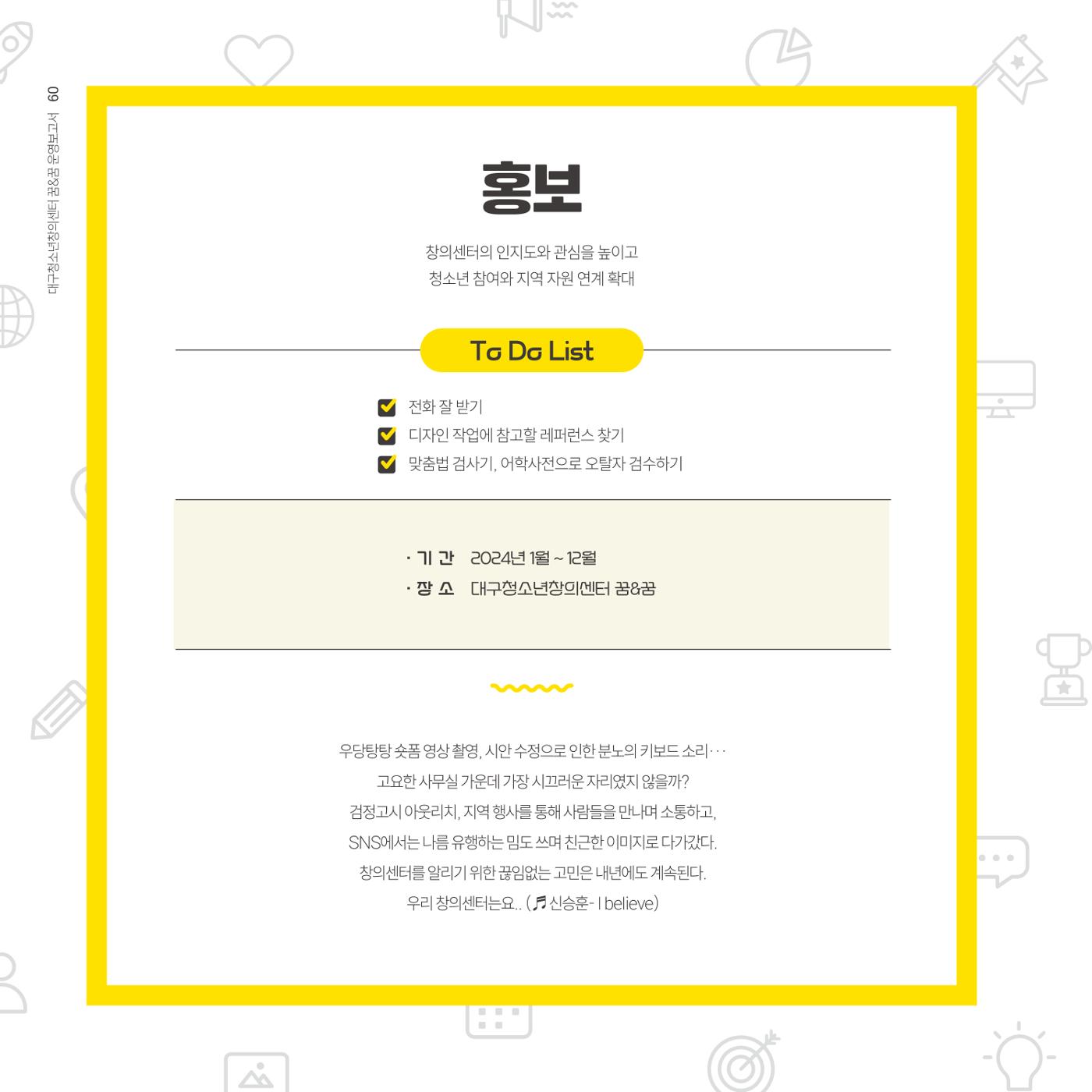 대구청소년창의센터 꿈&꿈 2024년 운영보고서 62페이지