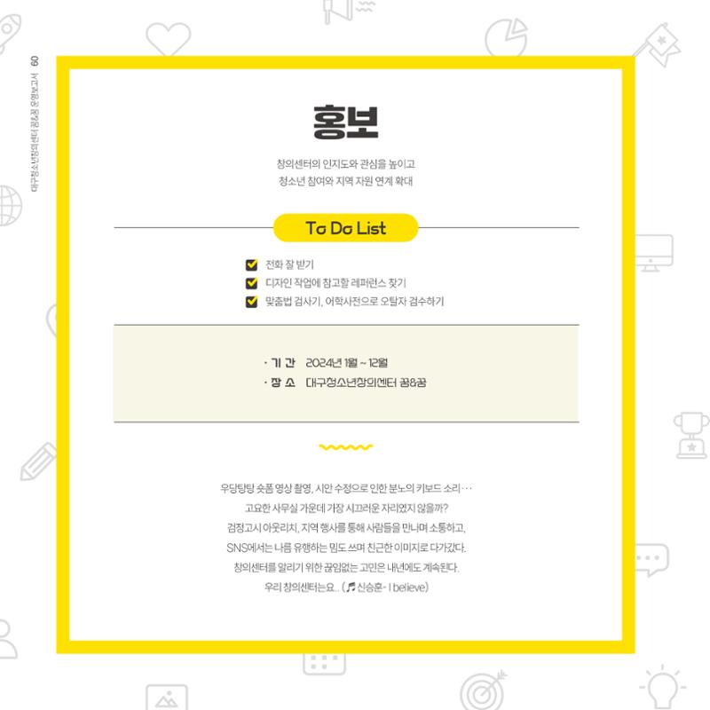 대구청소년창의센터 꿈&꿈 2024년 운영보고서 62페이지