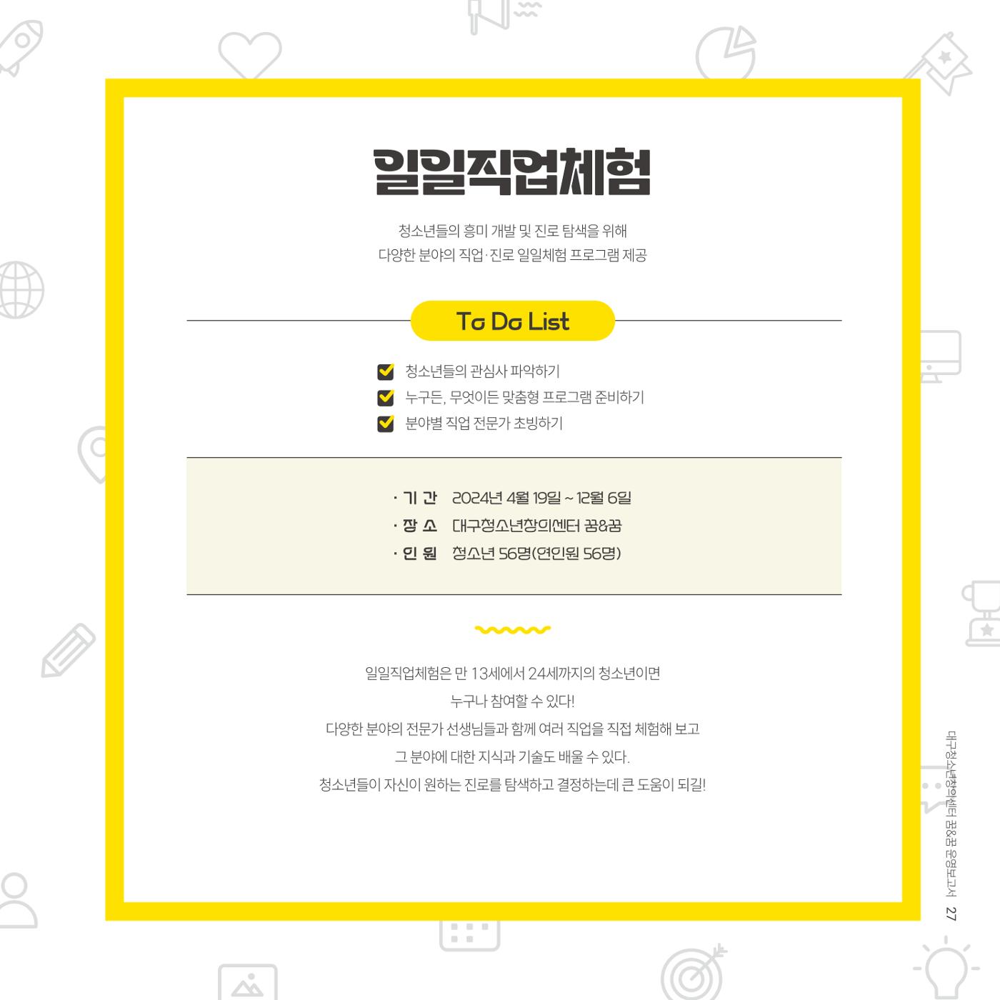 대구청소년창의센터 꿈&꿈 2024년 운영보고서 29페이지