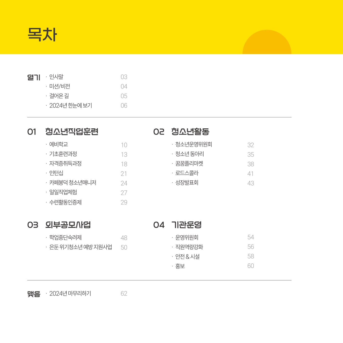 대구청소년창의센터 꿈&꿈 2024년 운영보고서 4페이지