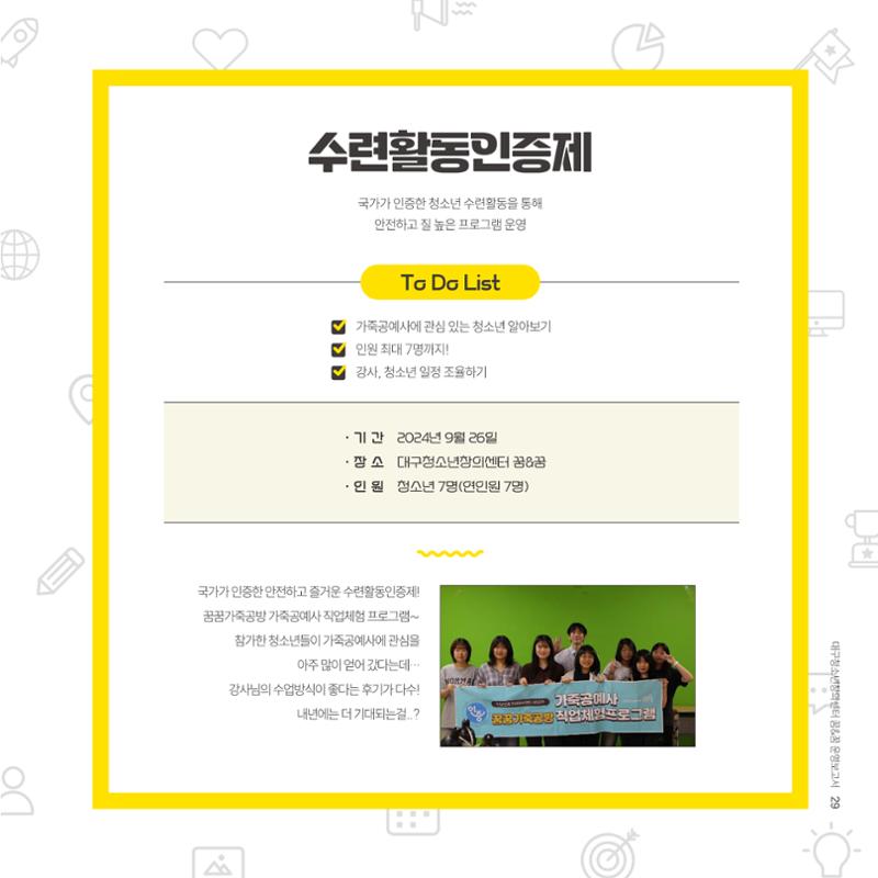 대구청소년창의센터 꿈&꿈 2024년 운영보고서 31페이지