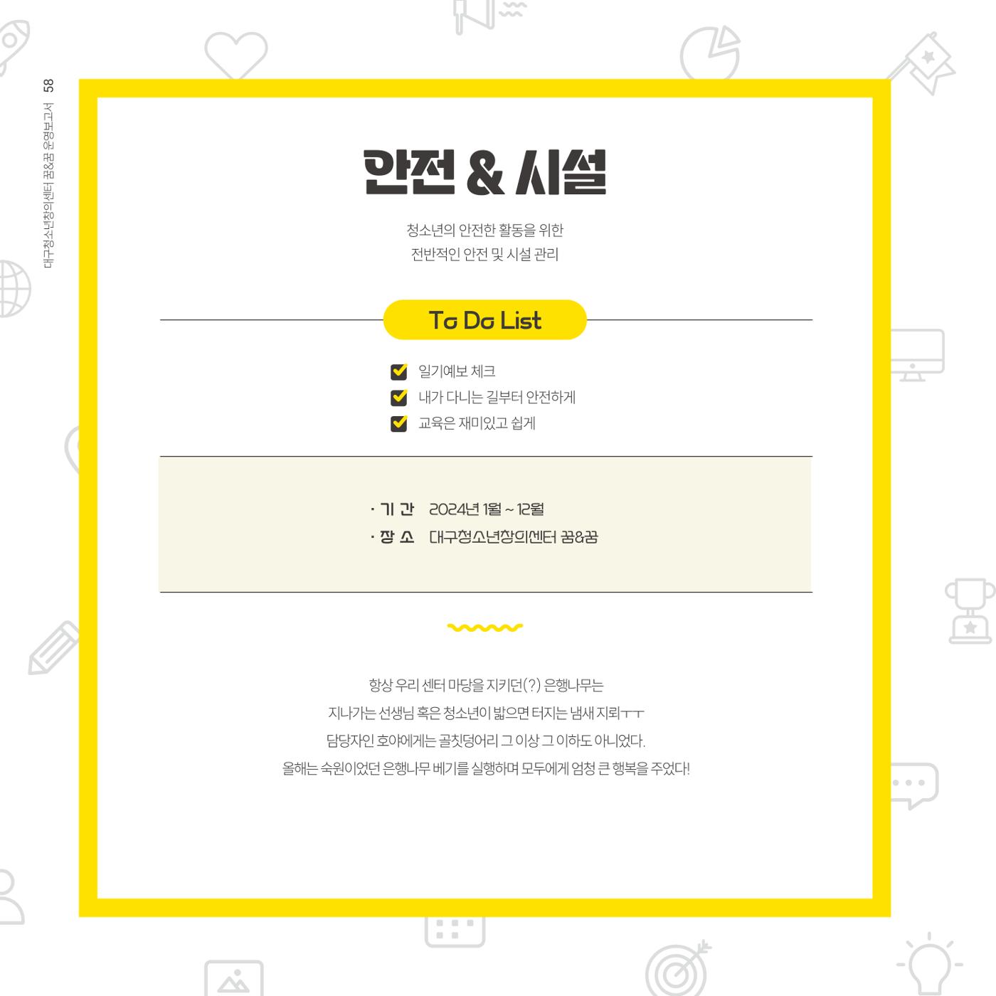대구청소년창의센터 꿈&꿈 2024년 운영보고서 60페이지