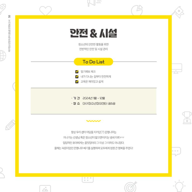대구청소년창의센터 꿈&꿈 2024년 운영보고서 60페이지