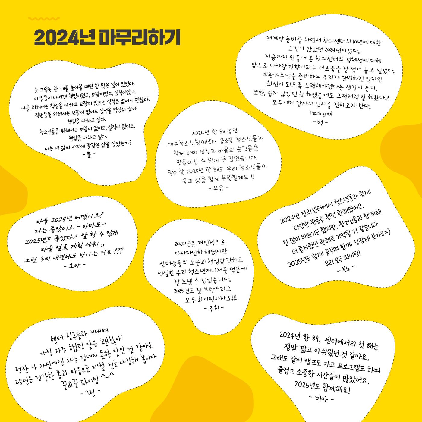 대구청소년창의센터 꿈&꿈 2024년 운영보고서 64페이지