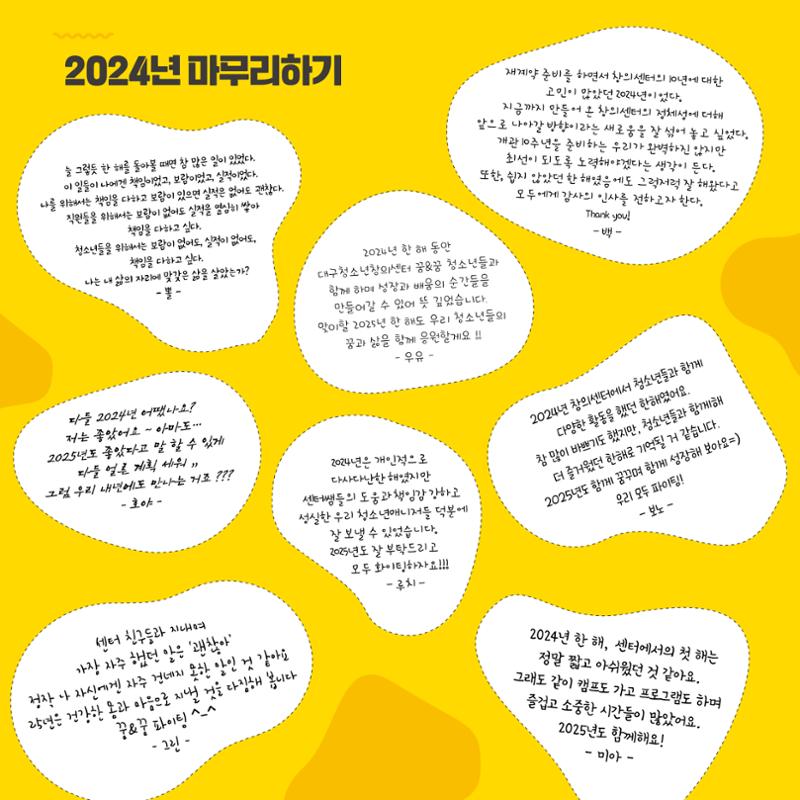 대구청소년창의센터 꿈&꿈 2024년 운영보고서 64페이지