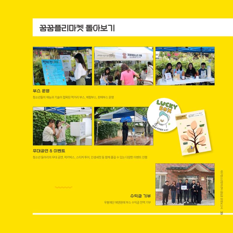 대구청소년창의센터 꿈&꿈 2024년 운영보고서 41페이지