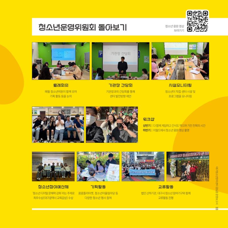 대구청소년창의센터 꿈&꿈 2024년 운영보고서 35페이지