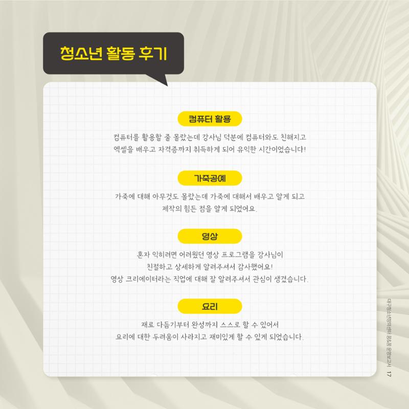 대구청소년창의센터 꿈&꿈 2024년 운영보고서 19페이지