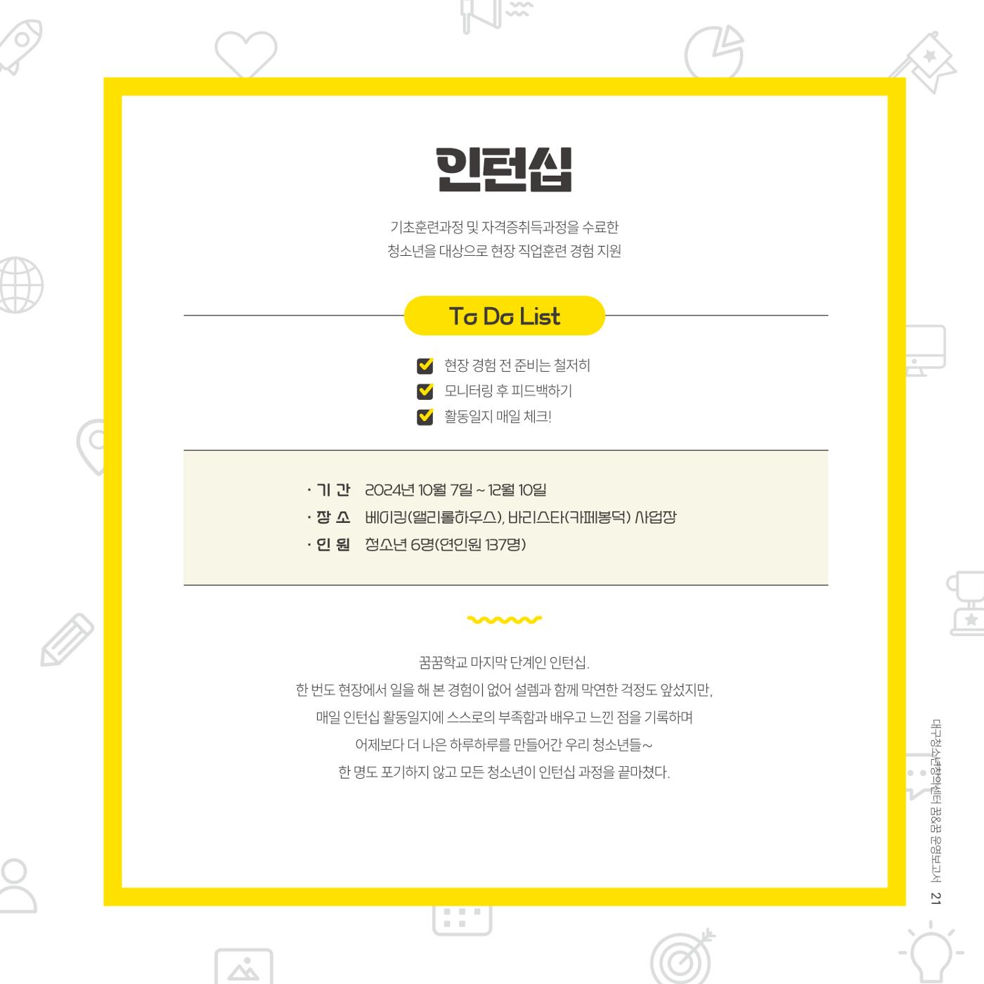 대구청소년창의센터 꿈&꿈 2024년 운영보고서 23페이지