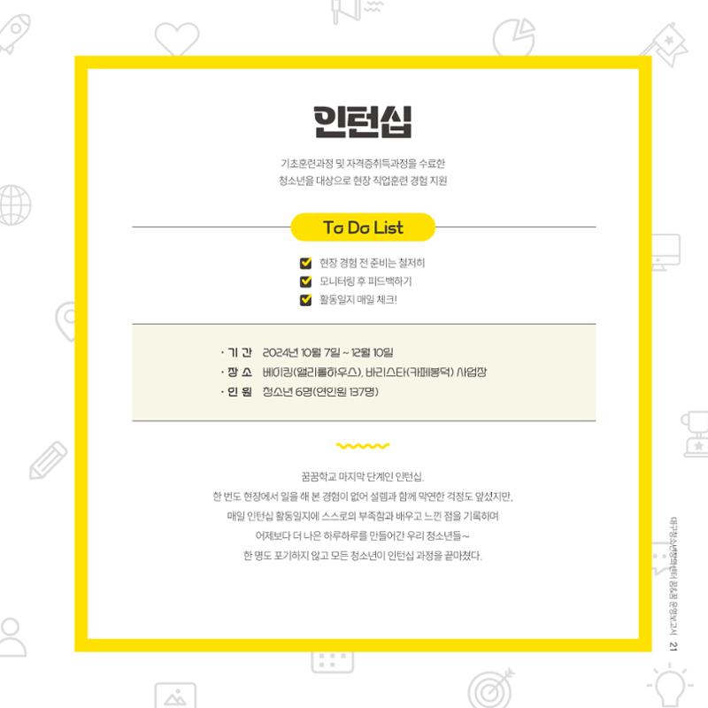 대구청소년창의센터 꿈&꿈 2024년 운영보고서 23페이지