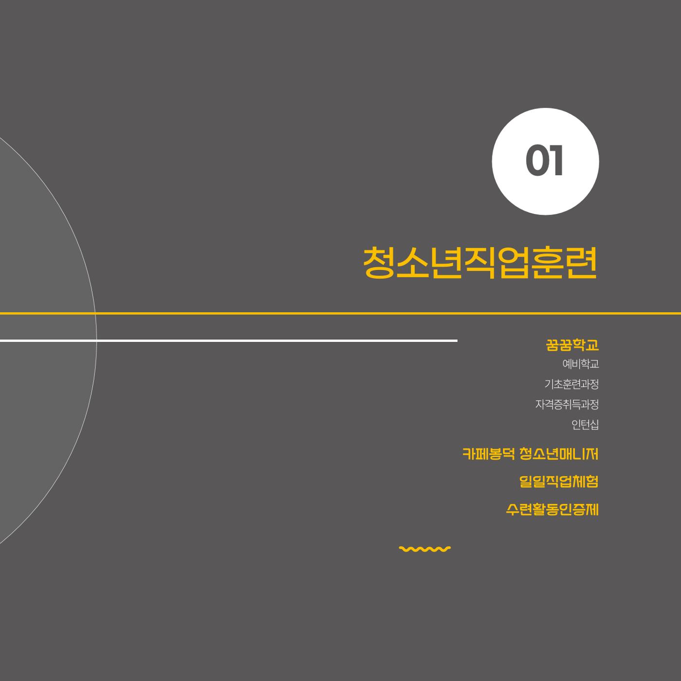대구청소년창의센터 꿈&꿈 2024년 운영보고서 11페이지