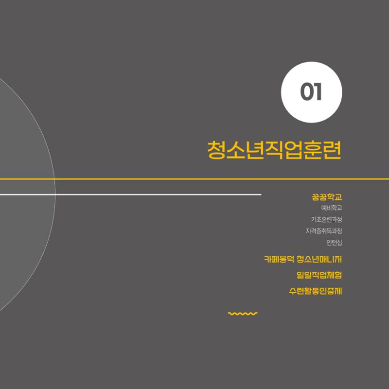대구청소년창의센터 꿈&꿈 2024년 운영보고서 11페이지