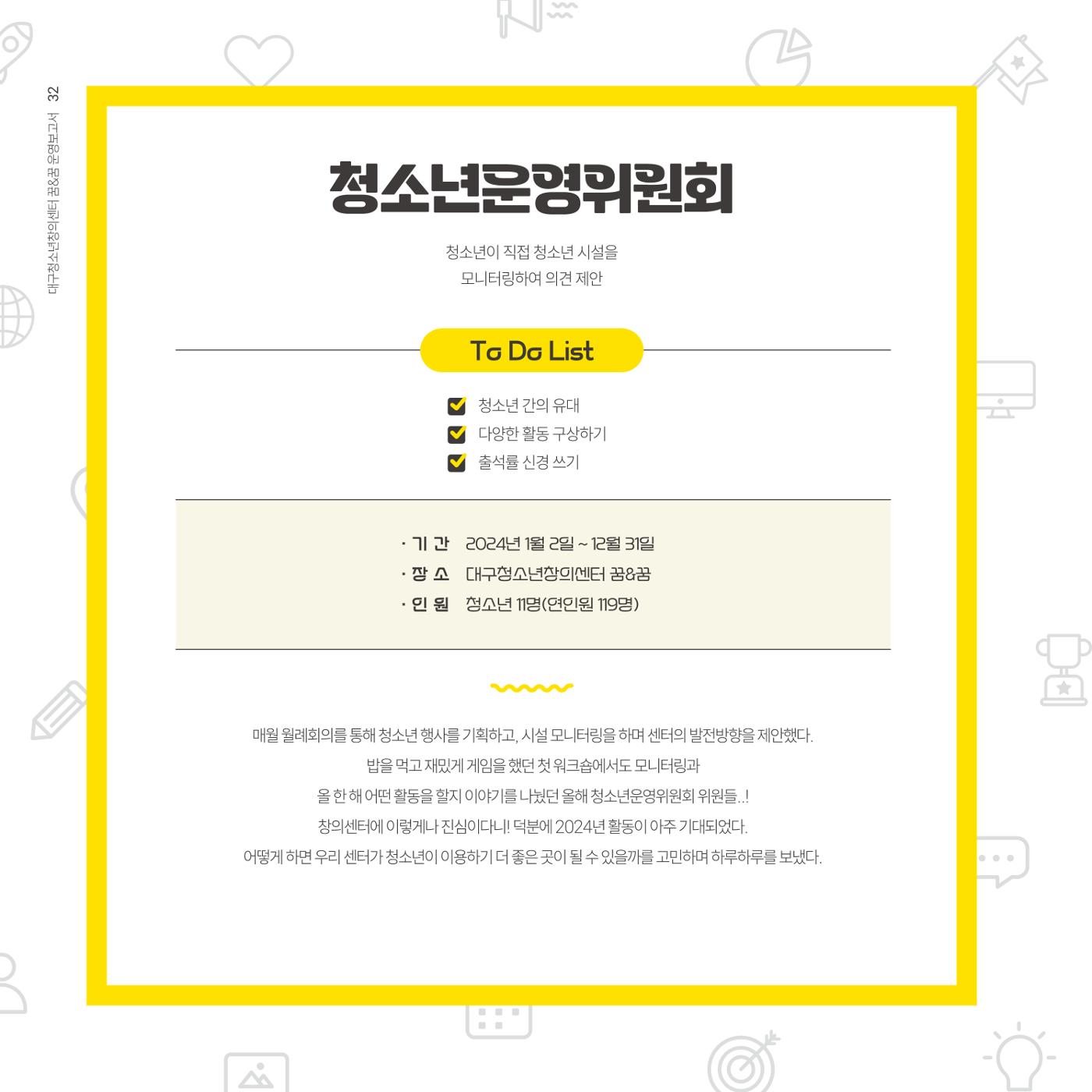 대구청소년창의센터 꿈&꿈 2024년 운영보고서 34페이지