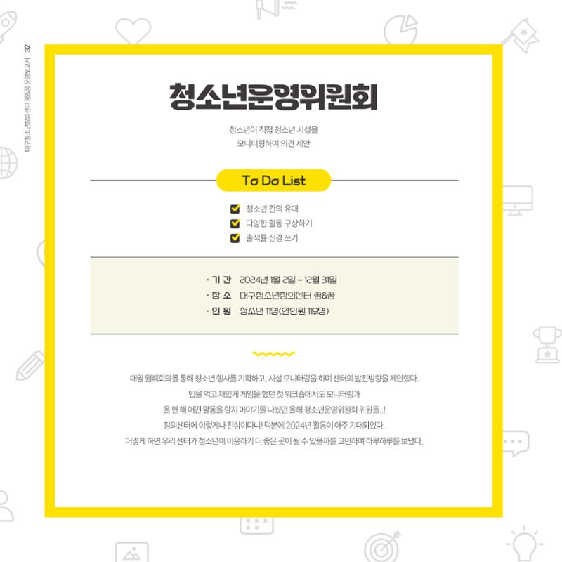 대구청소년창의센터 꿈&꿈 2024년 운영보고서 34페이지