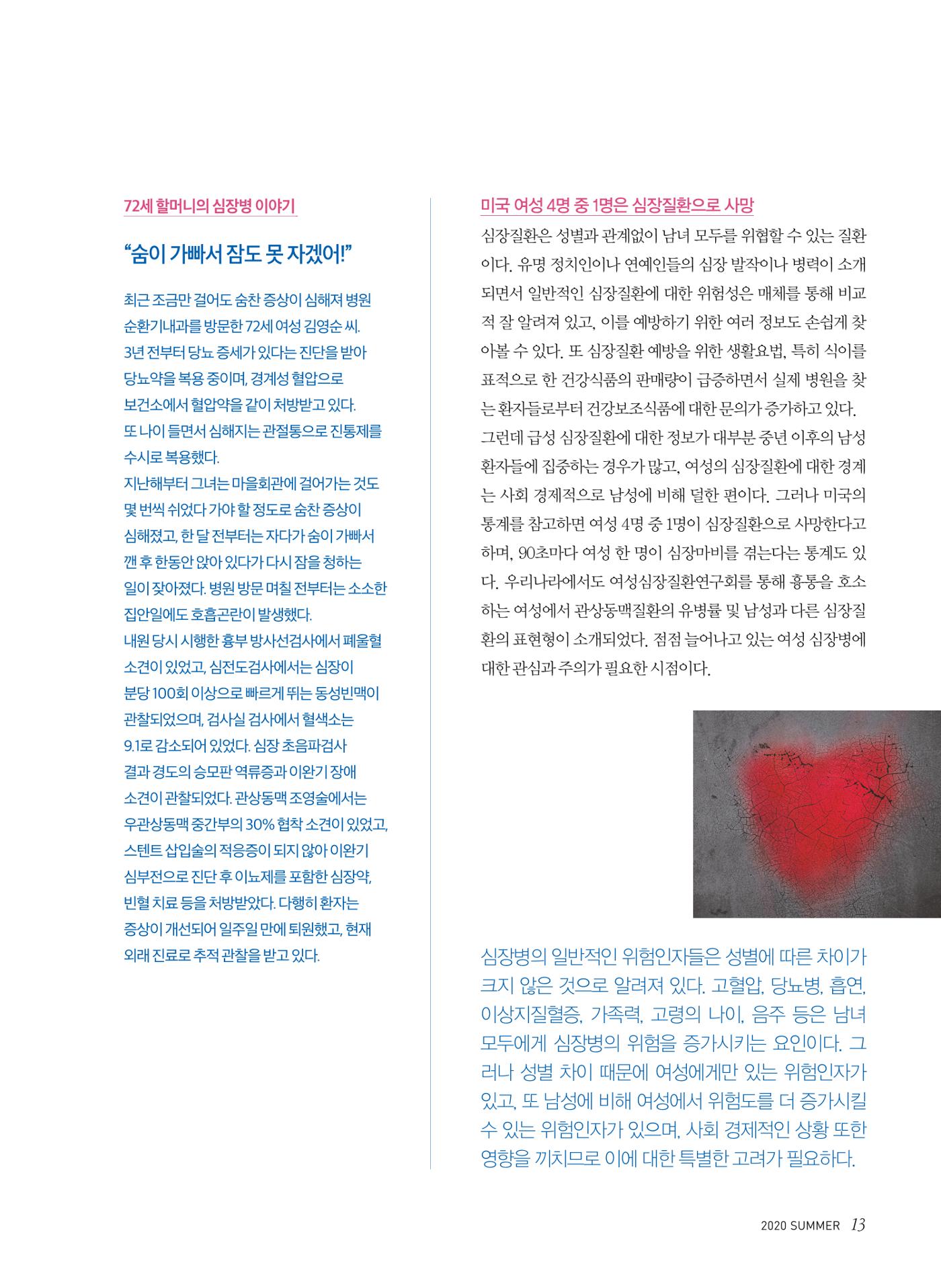 2020 심장소식 여름호 126호 13페이지