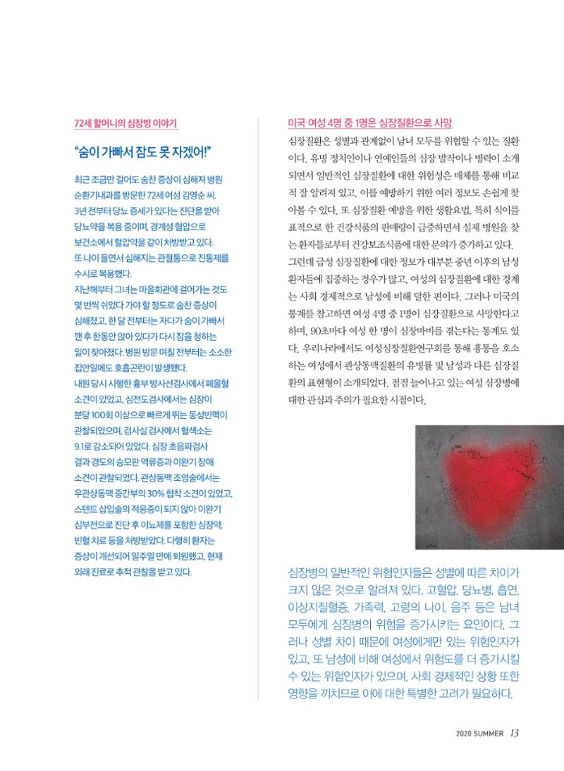 2020 심장소식 여름호 126호 13페이지