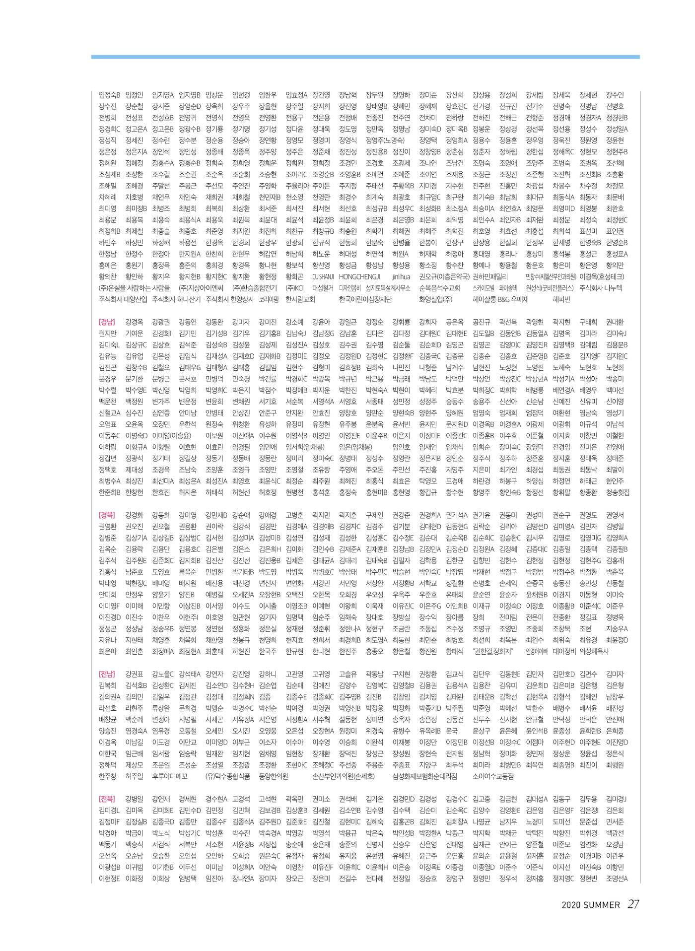 2020 심장소식 여름호 126호 27페이지