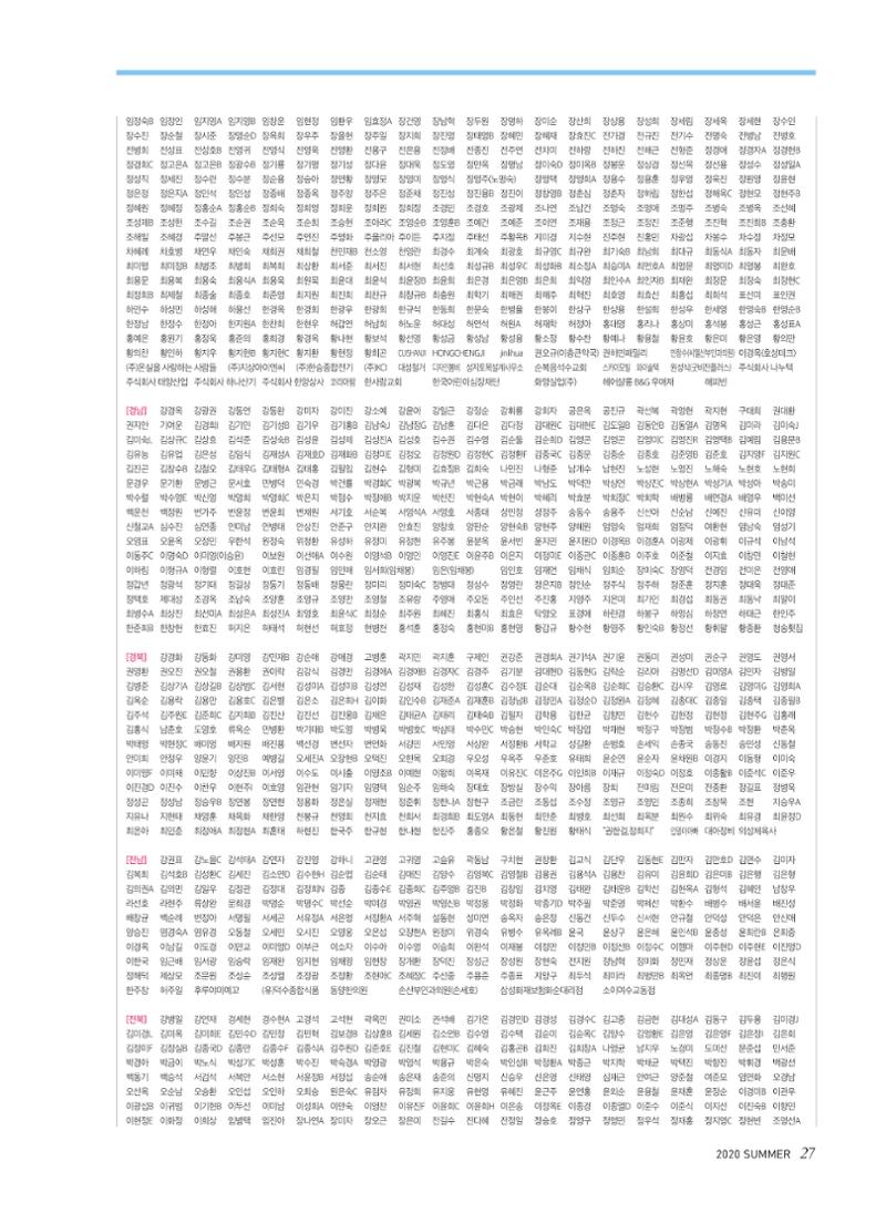2020 심장소식 여름호 126호 27페이지