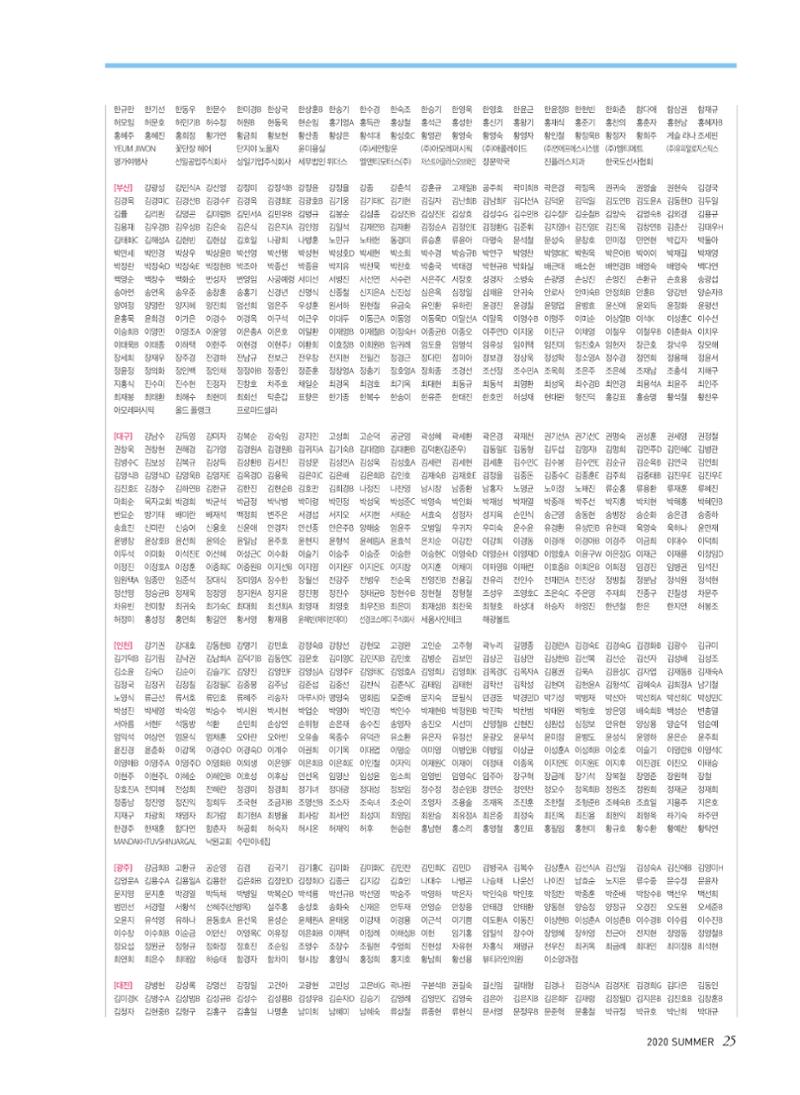 2020 심장소식 여름호 126호 25페이지