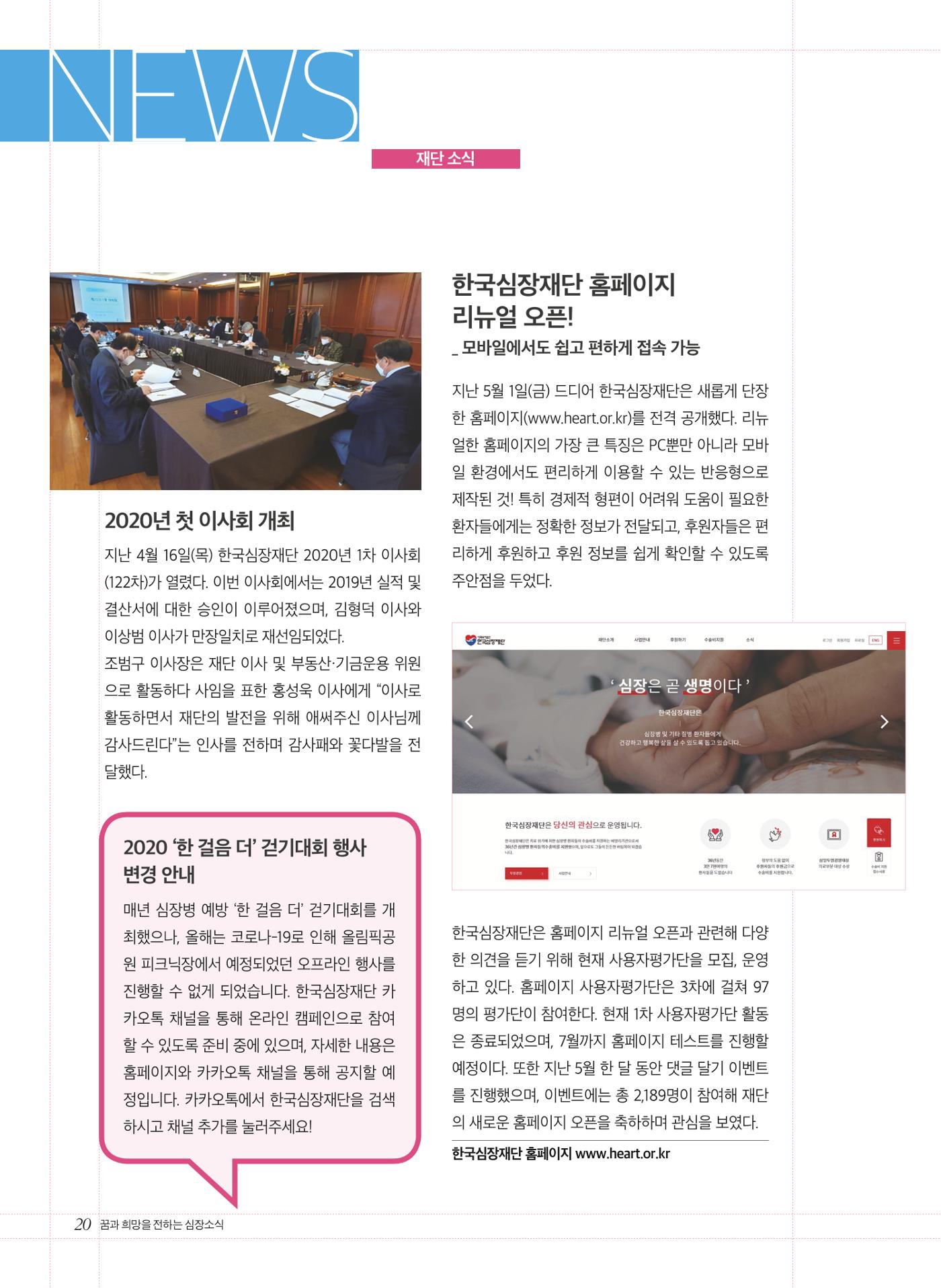 2020 심장소식 여름호 126호 20페이지