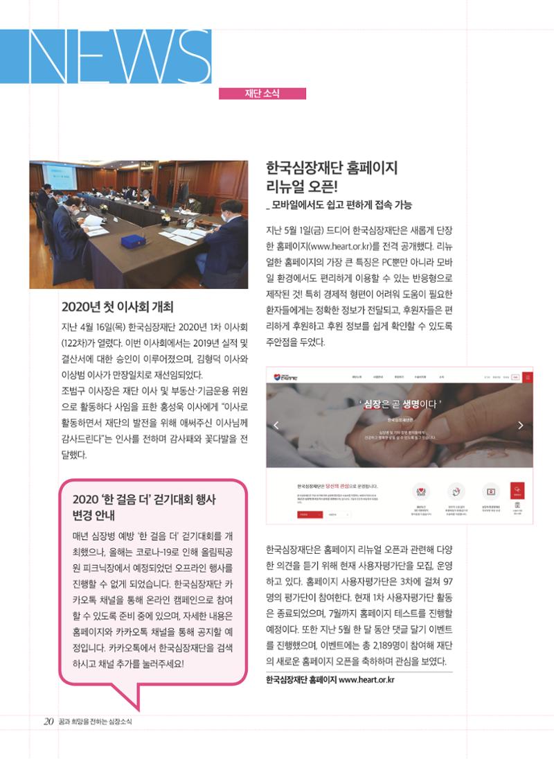 2020 심장소식 여름호 126호 20페이지