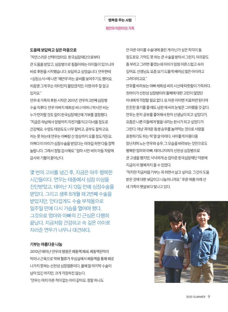 2020 심장소식 여름호 126호 9페이지