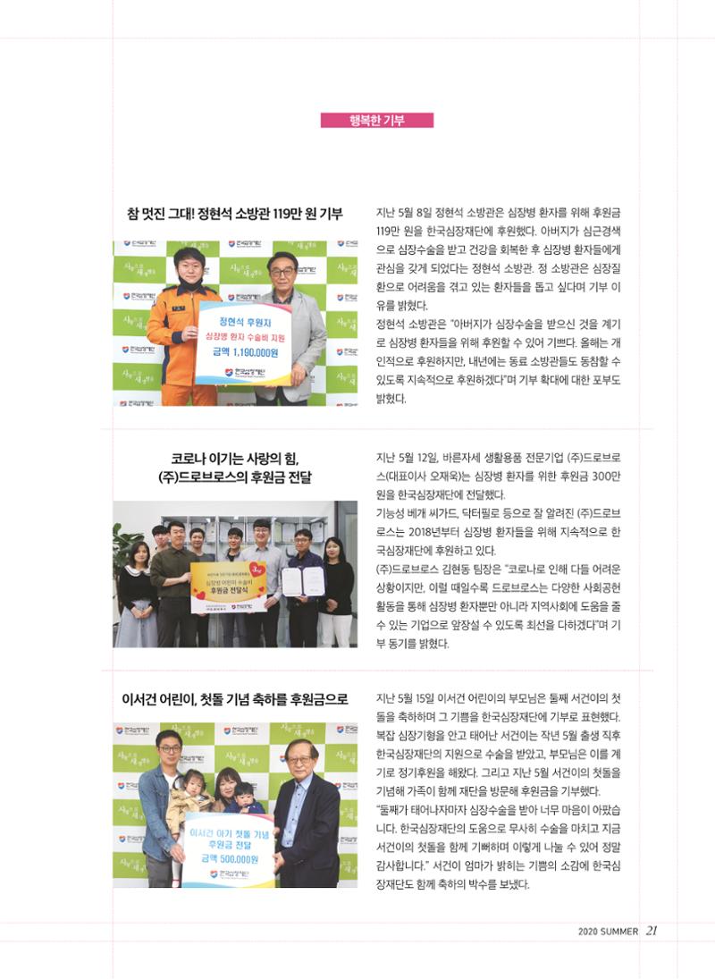 2020 심장소식 여름호 126호 21페이지