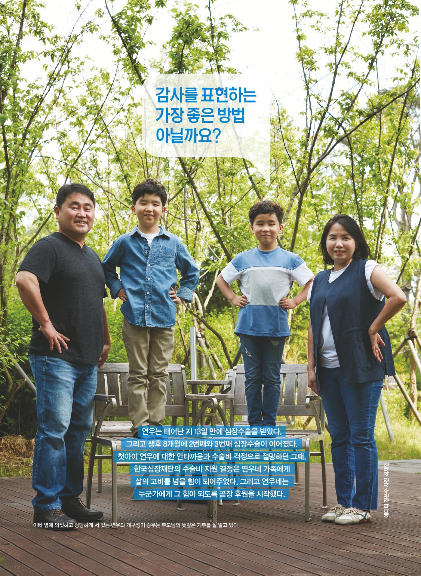 2020 심장소식 여름호 126호 8페이지